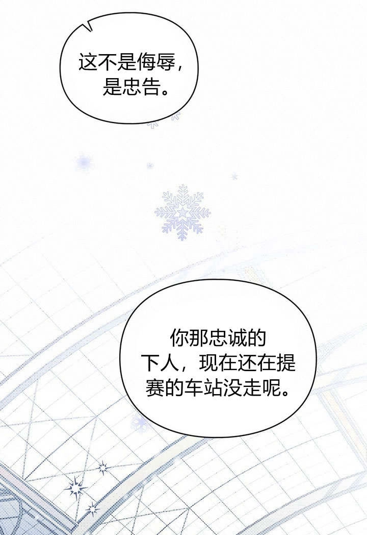 《背离品格》第20话 第75页