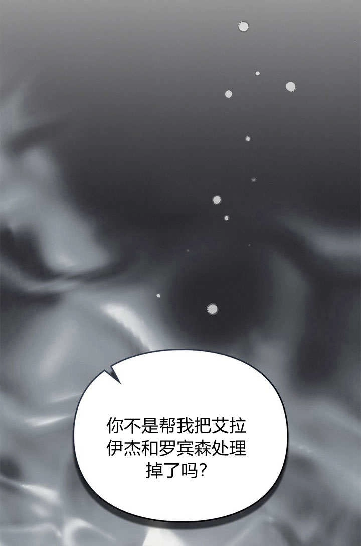 《背离品格》第20话 第21页