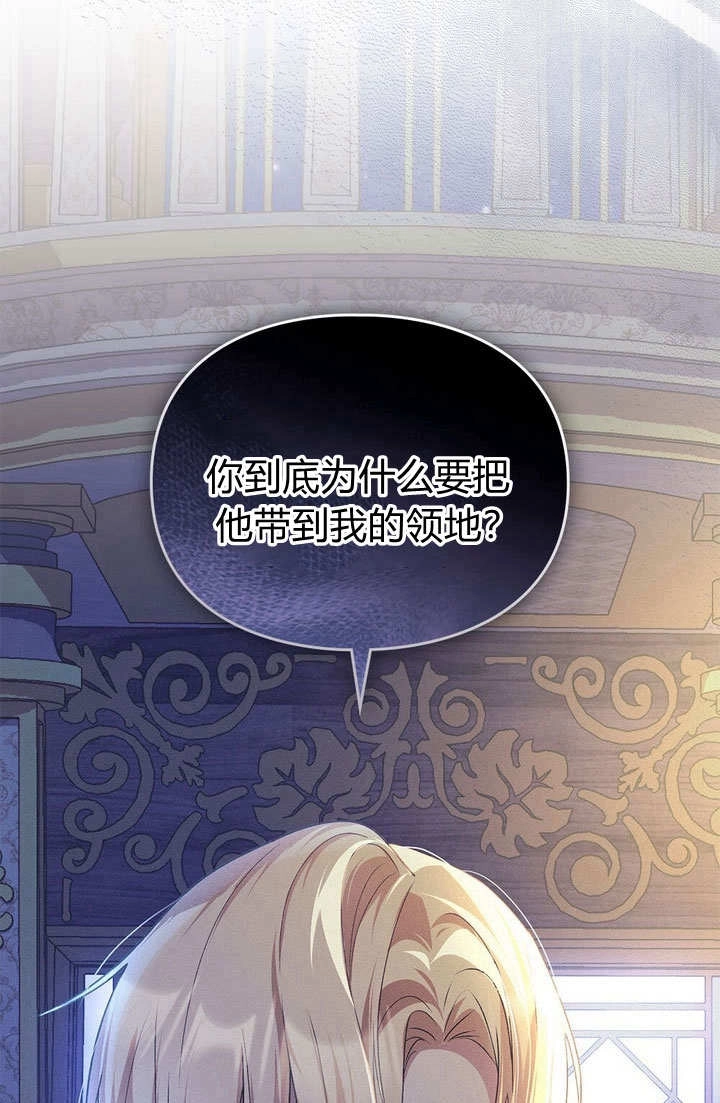 《背离品格》第20话 第65页