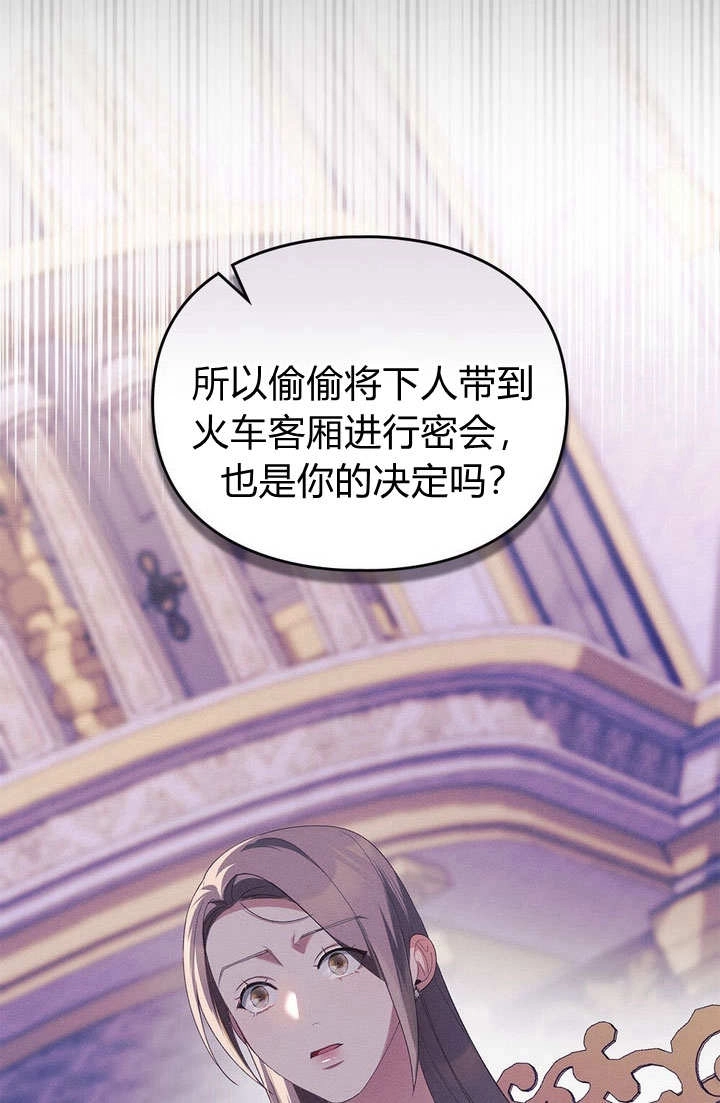 《背离品格》第20话 第60页