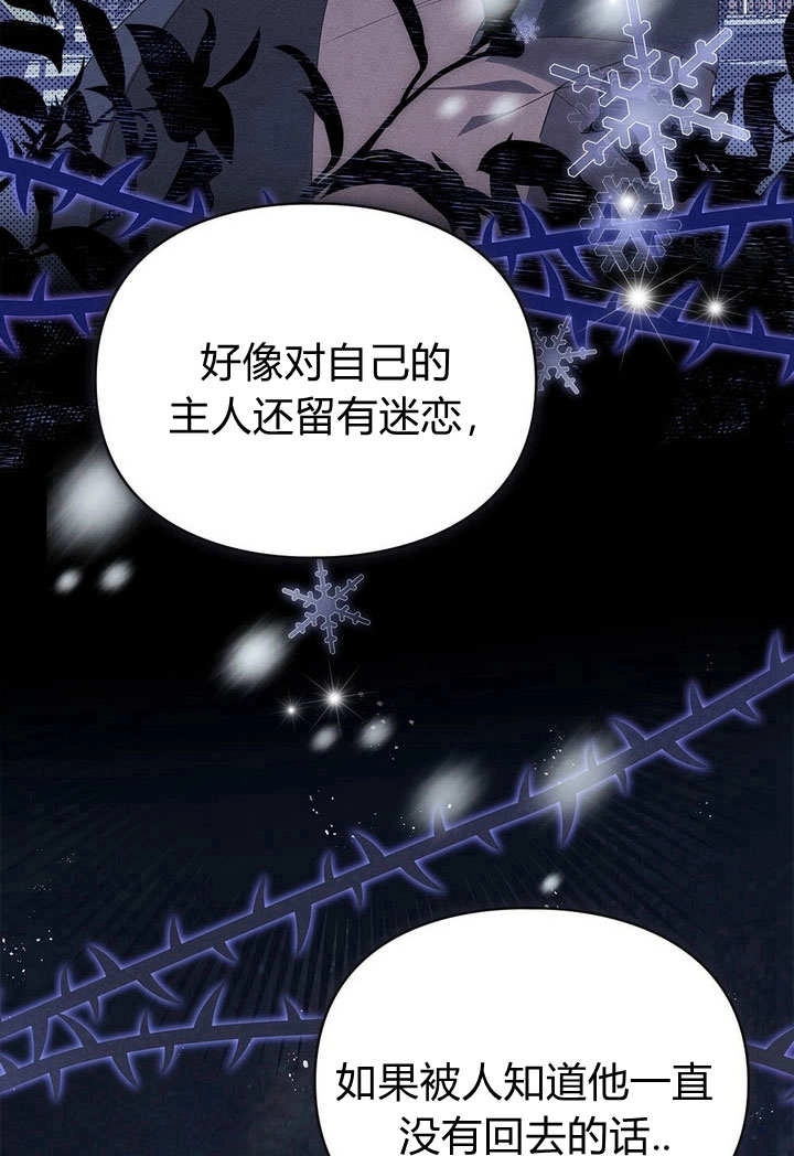 《背离品格》第20话 第77页
