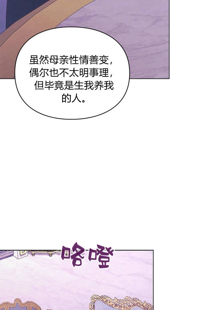 《背离品格》第20话 第29页