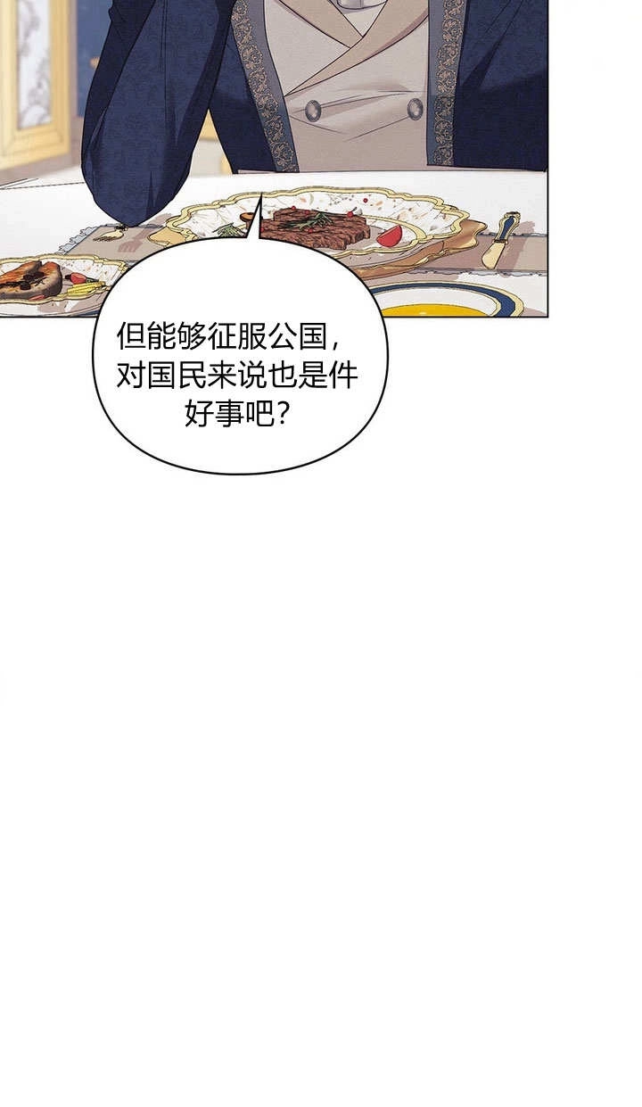 《背离品格》第21话 第42页