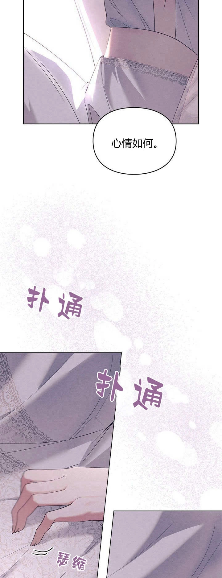 《背离品格》第21话 第3页