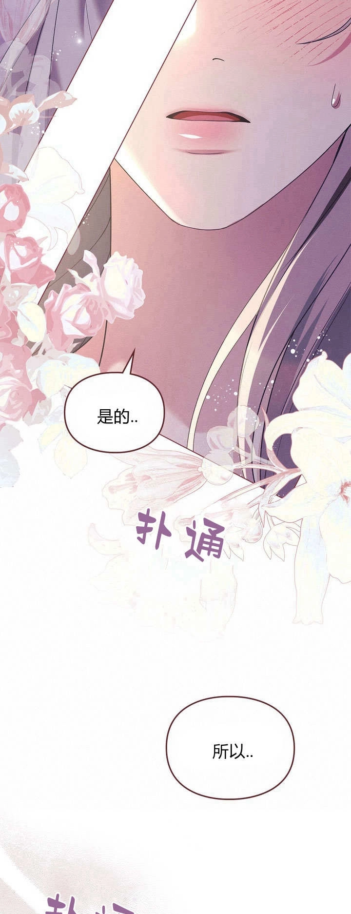 《背离品格》第21话 第9页