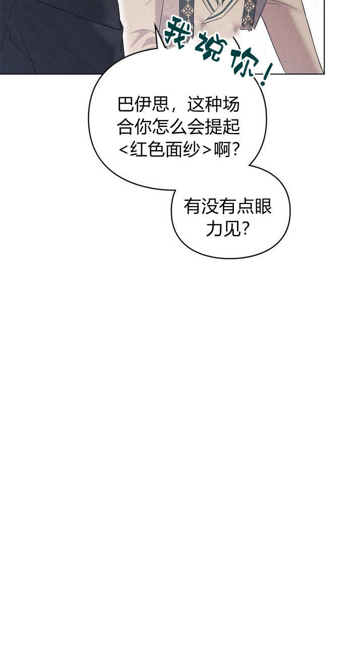 《背离品格》第21话 第70页