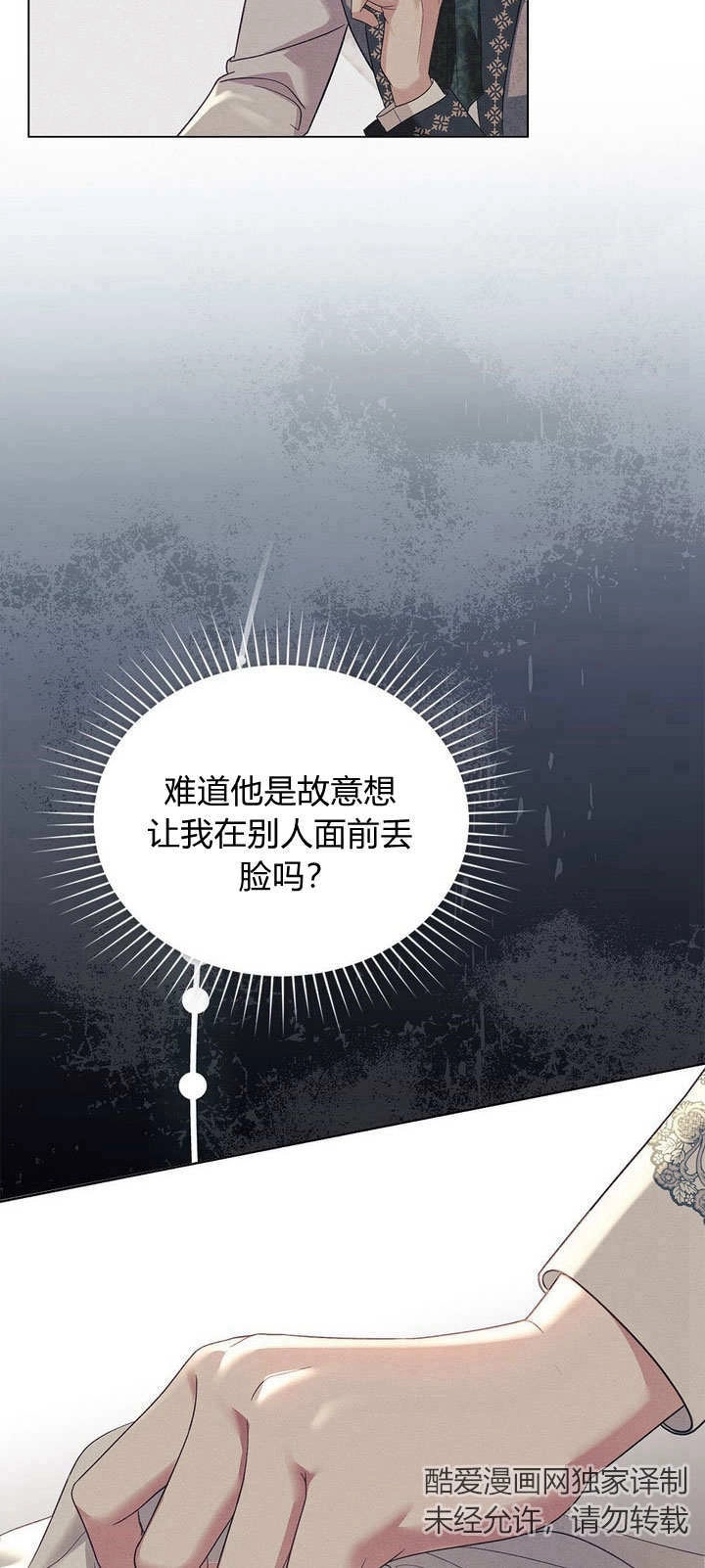 《背离品格》第21话 第51页