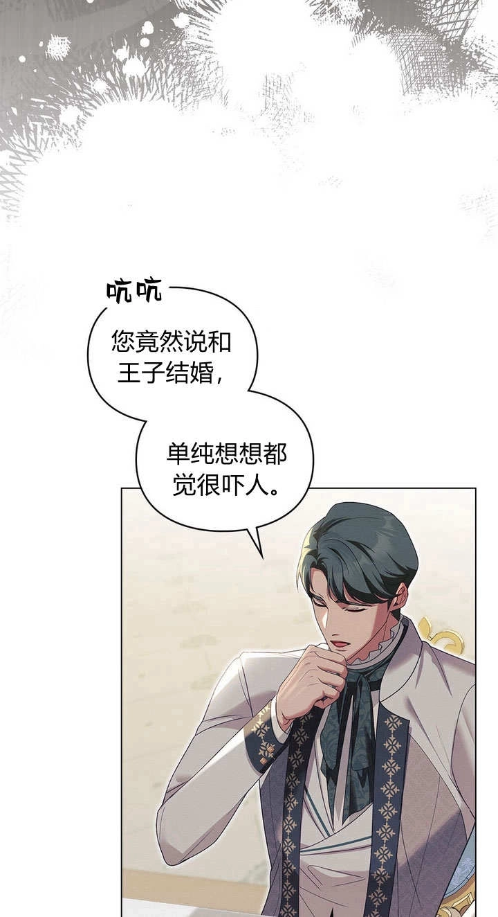 《背离品格》第21话 第66页