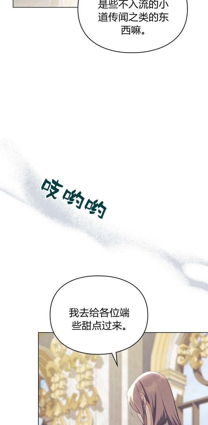 《背离品格》第21话 第75页