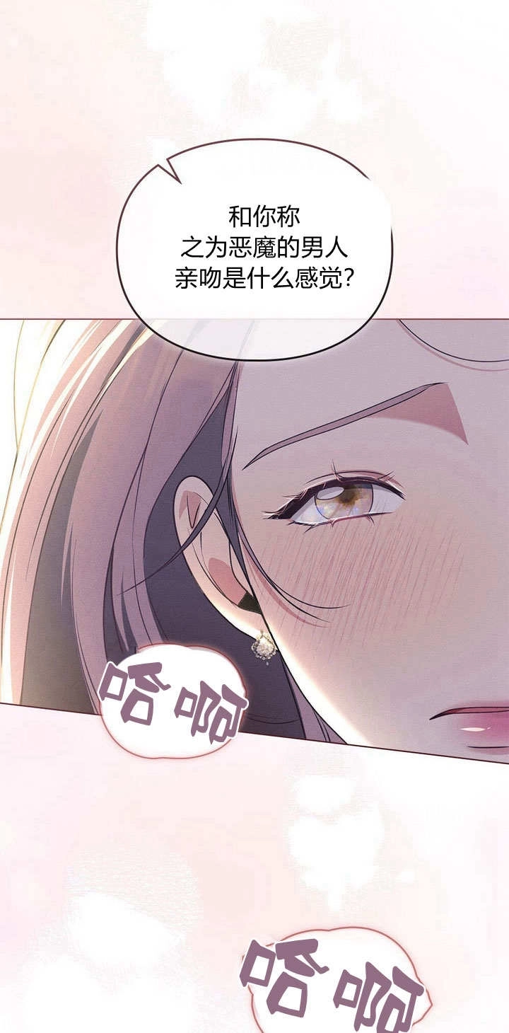 《背离品格》第21话 第18页