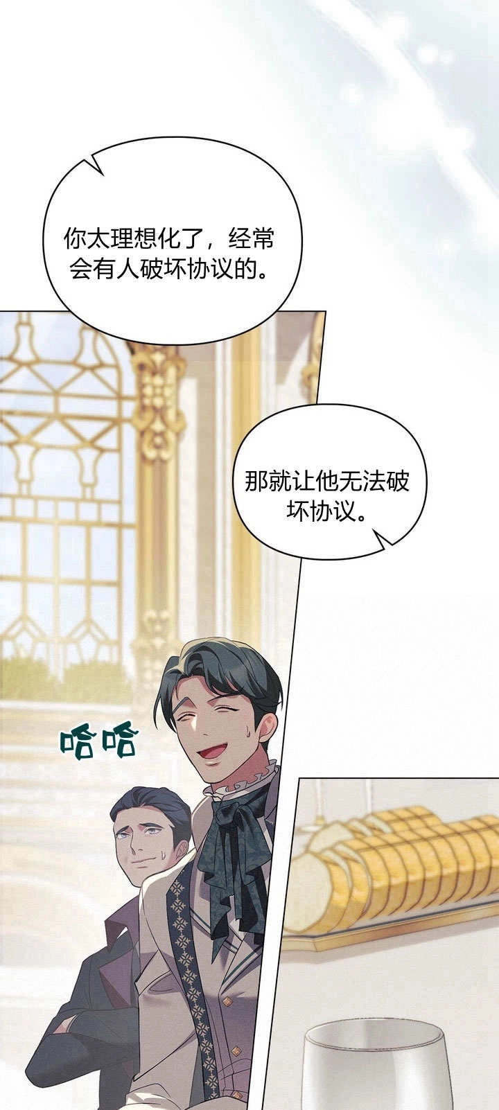 《背离品格》第21话 第55页