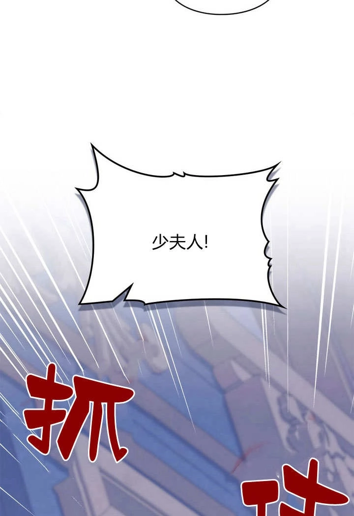 《背离品格》第21话 第88页