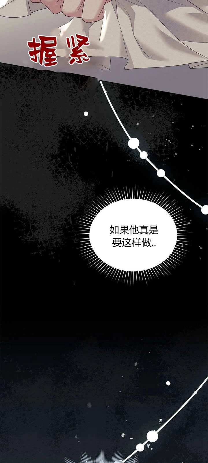 《背离品格》第21话 第52页