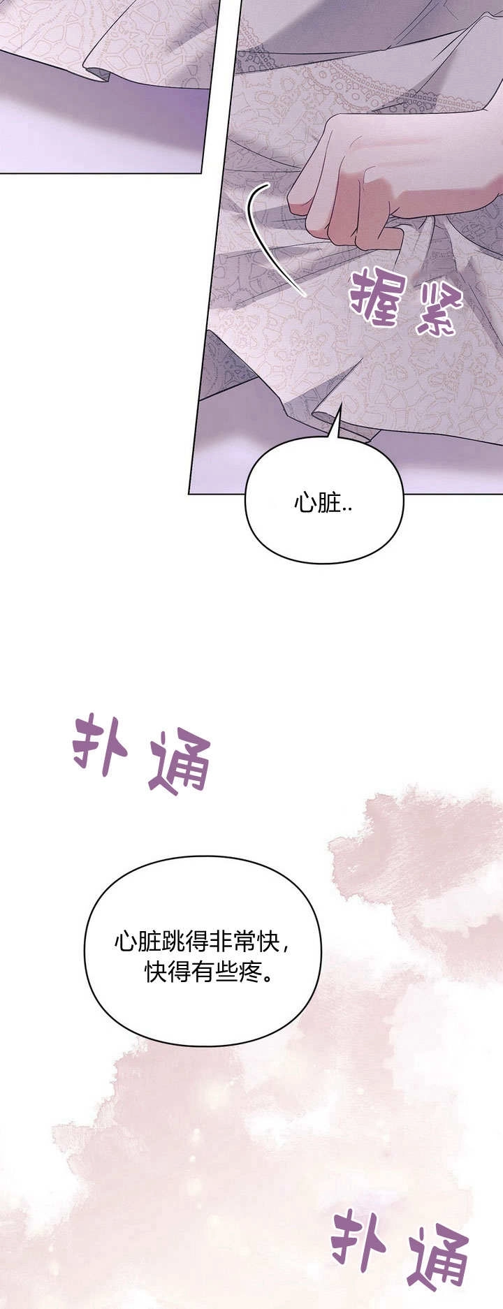 《背离品格》第21话 第4页