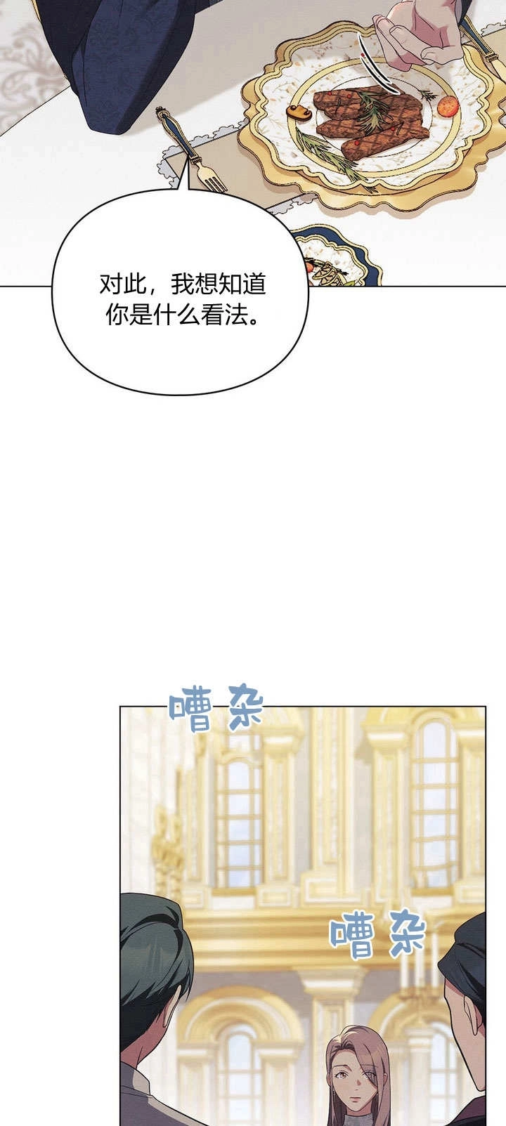 《背离品格》第21话 第49页