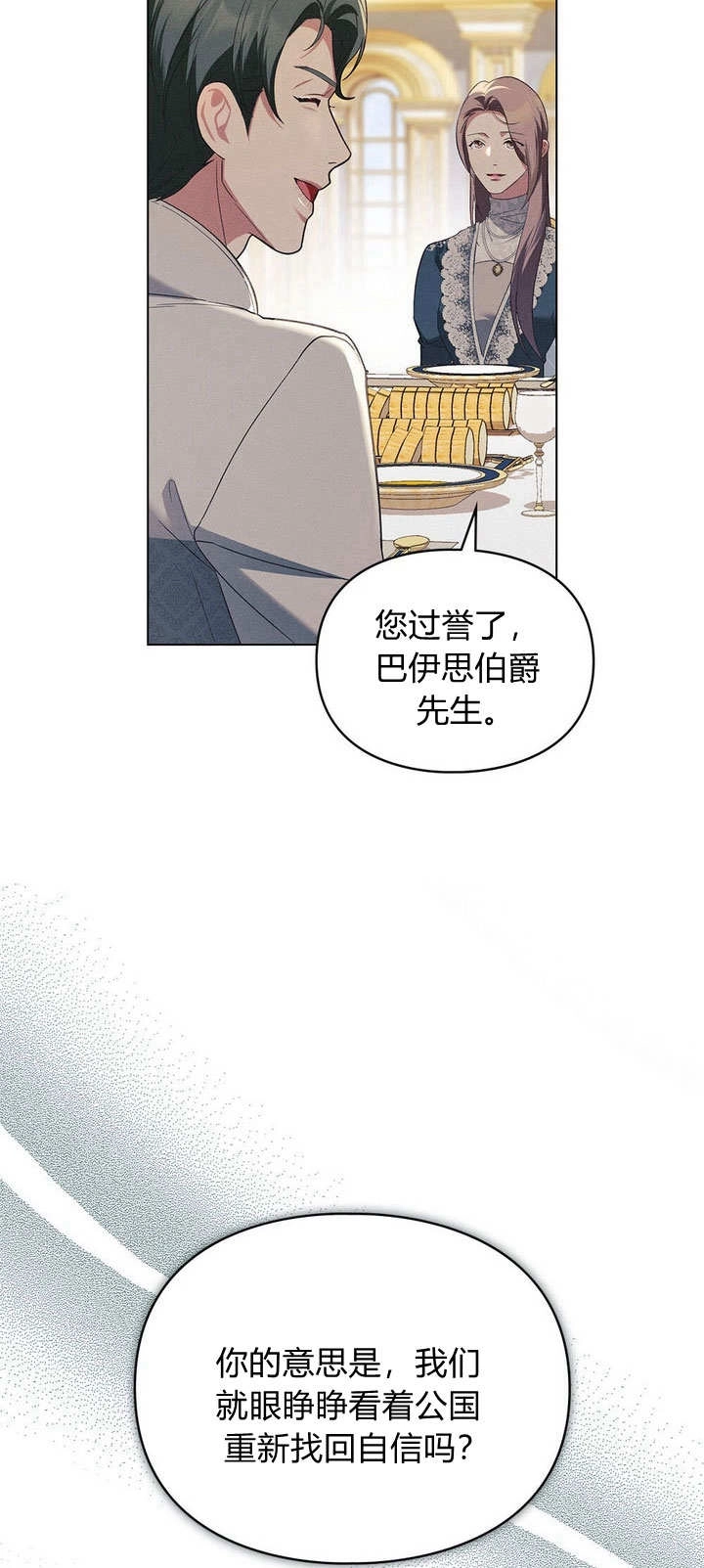《背离品格》第21话 第47页