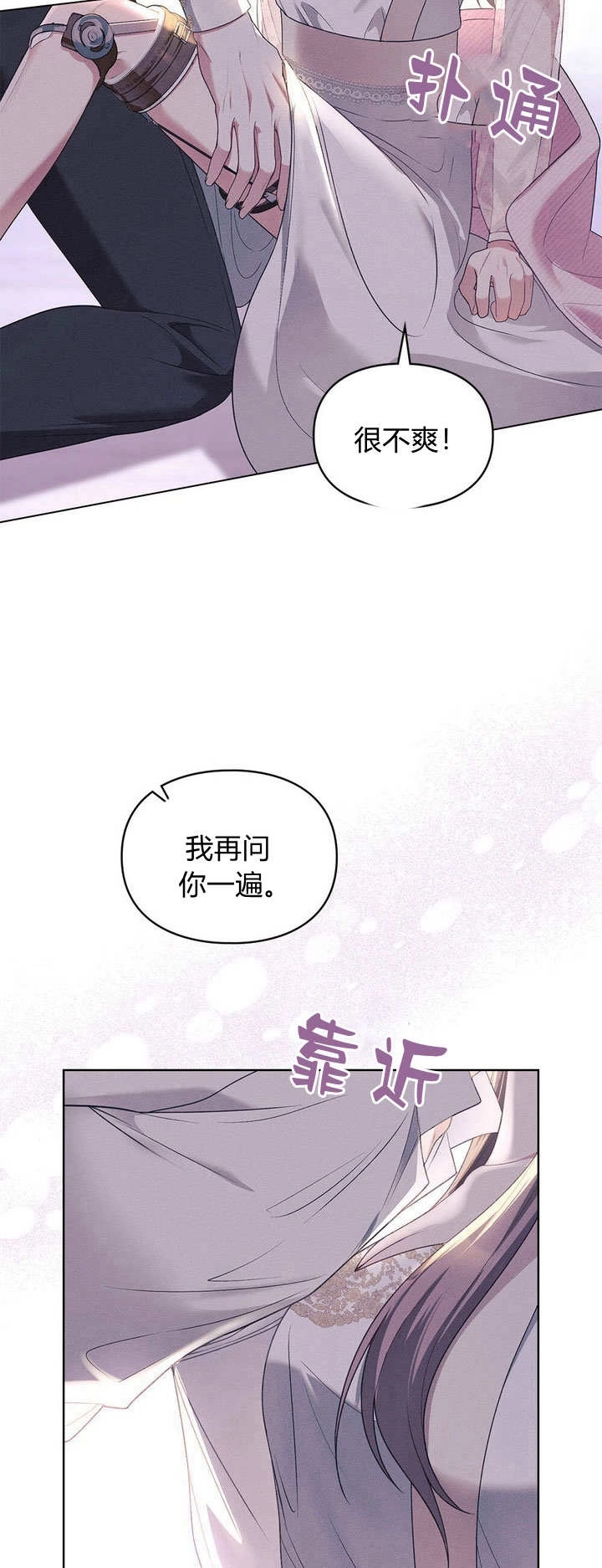 《背离品格》第21话 第2页