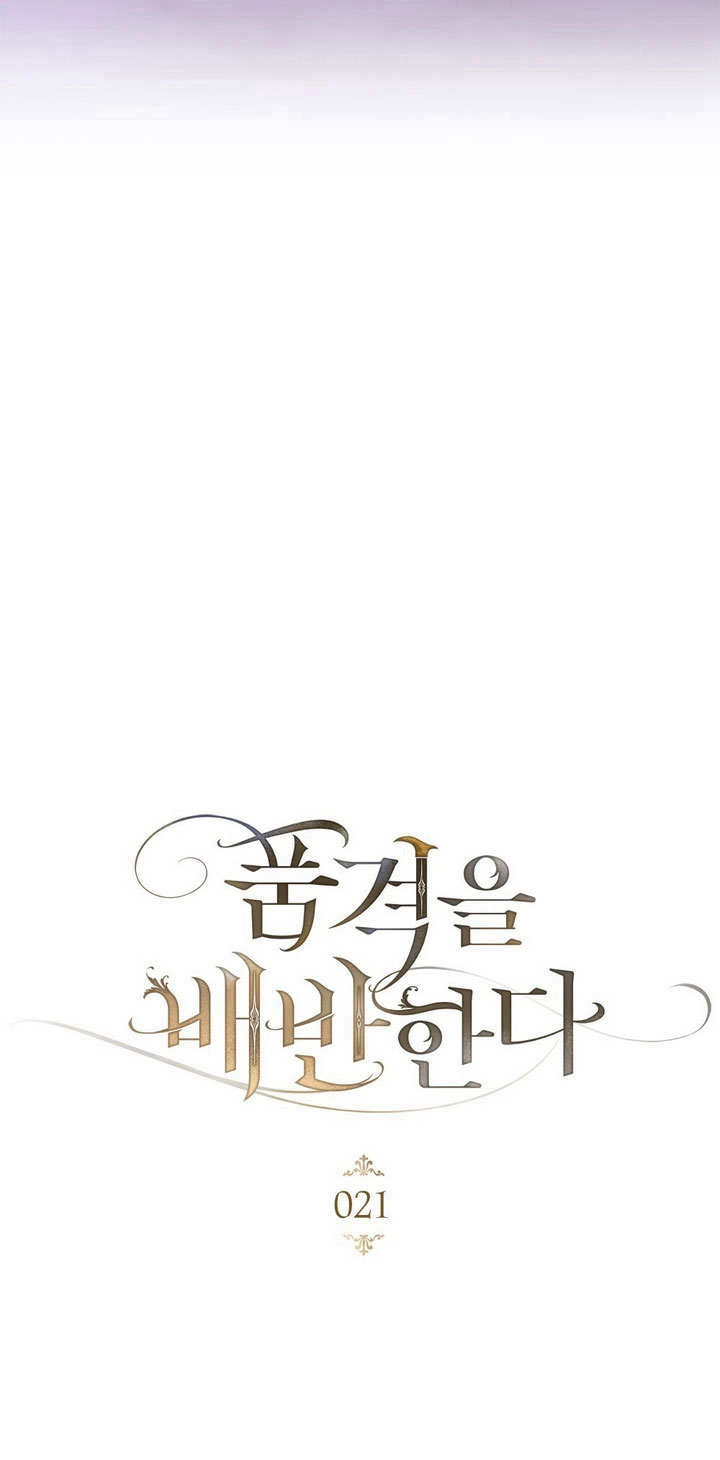 《背离品格》第21话 第23页
