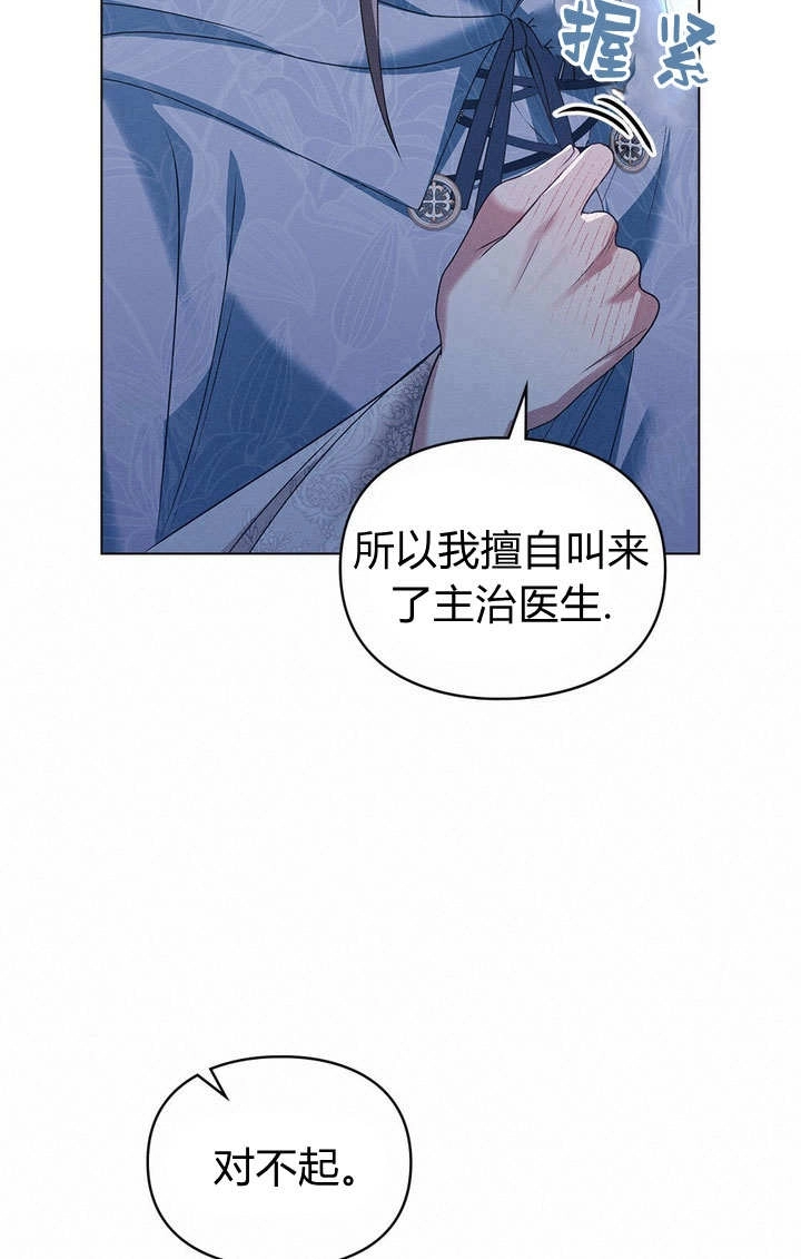 《背离品格》第22话 第64页