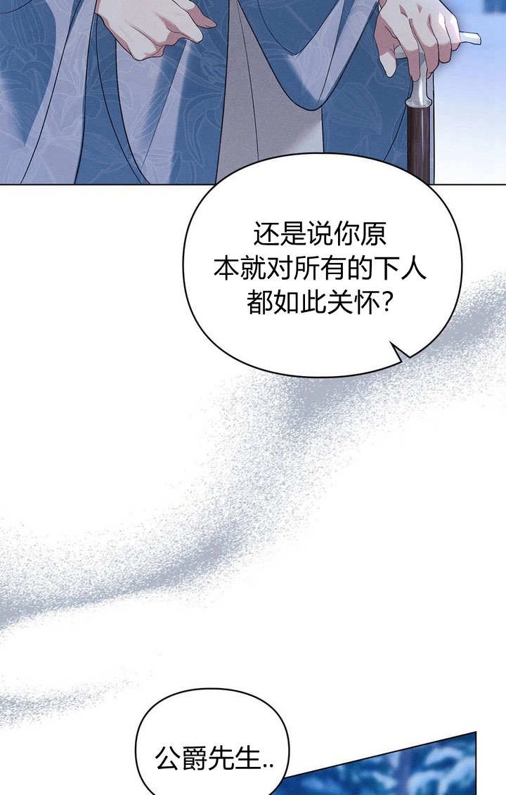 《背离品格》第22话 第77页