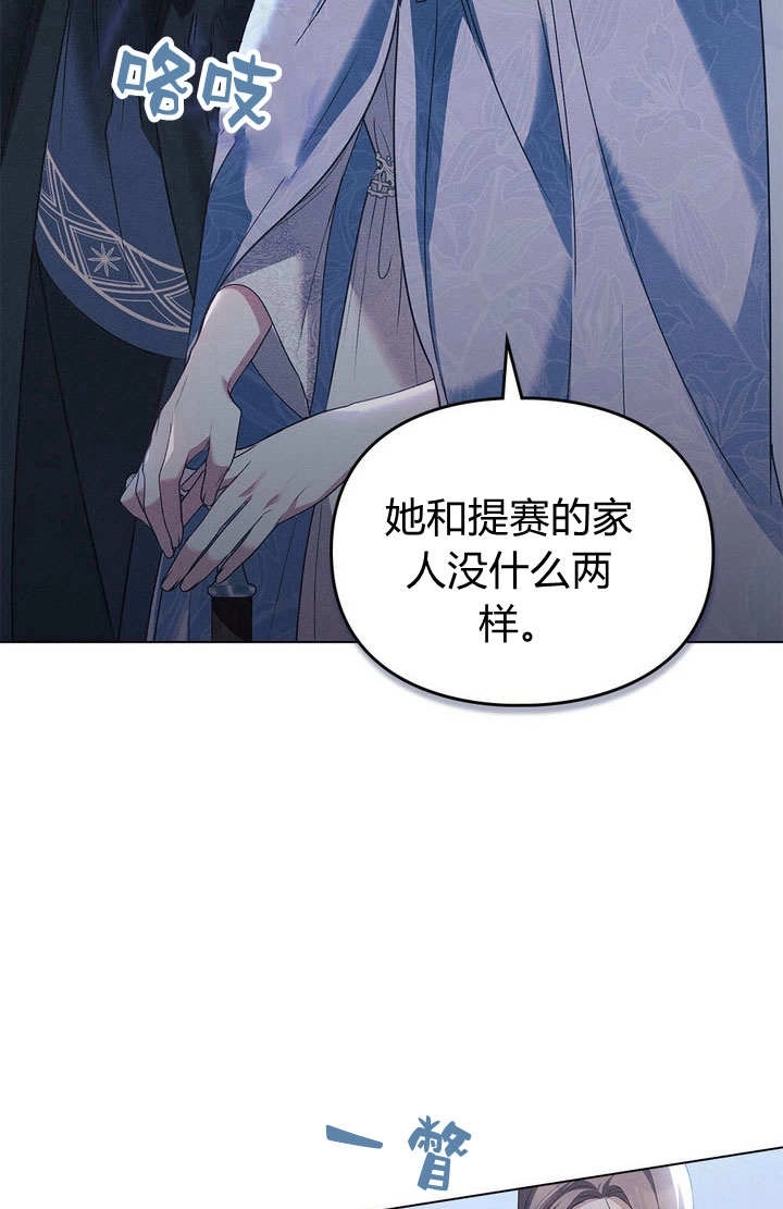 《背离品格》第22话 第59页
