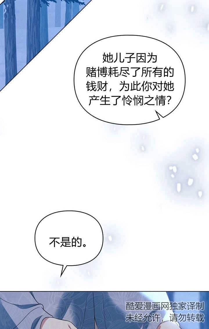 《背离品格》第22话 第76页