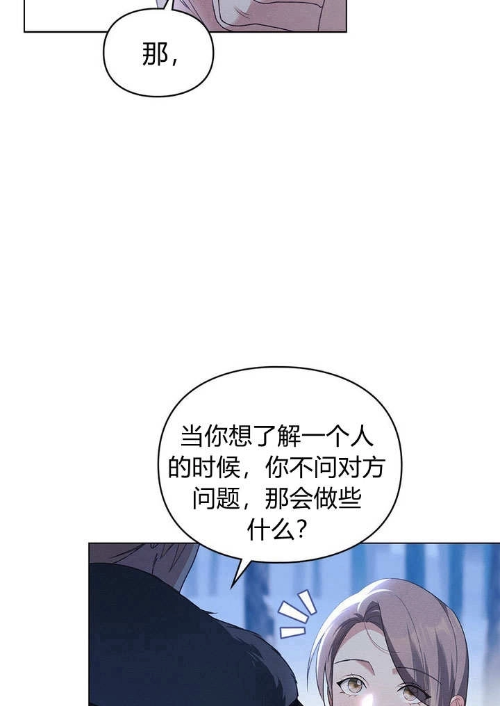 《背离品格》第22话 第82页