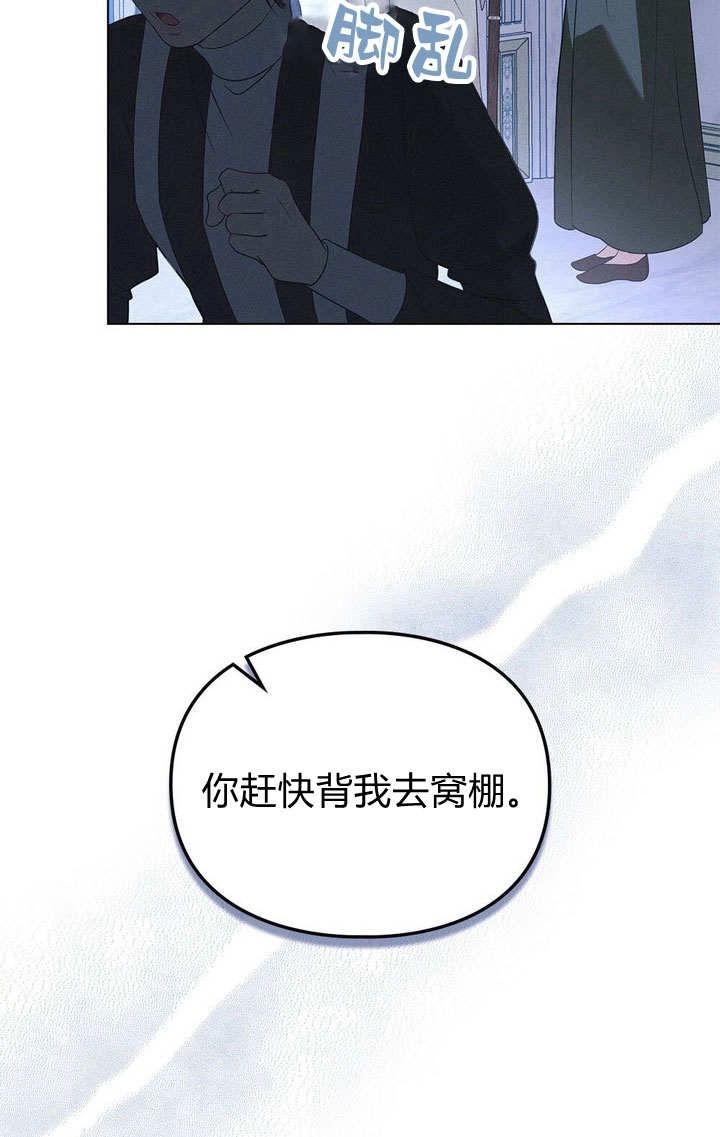 《背离品格》第22话 第23页