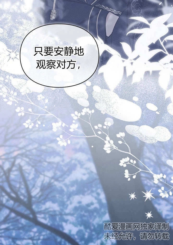 《背离品格》第22话 第88页