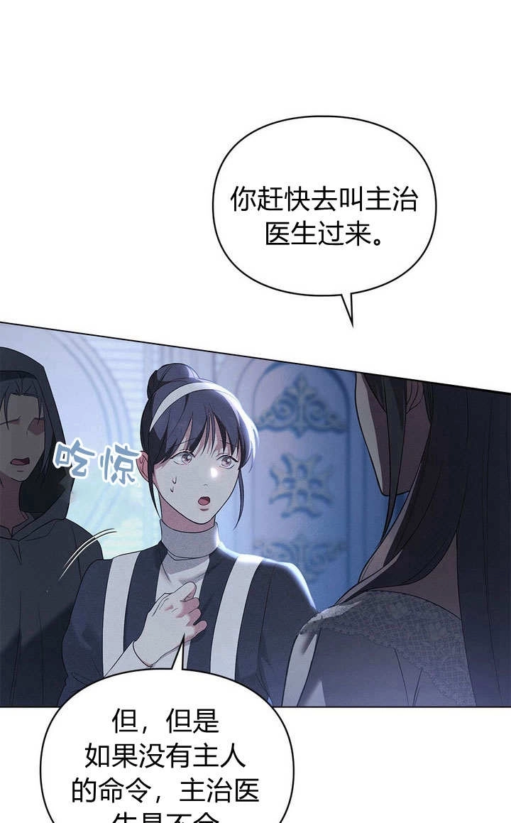 《背离品格》第22话 第17页