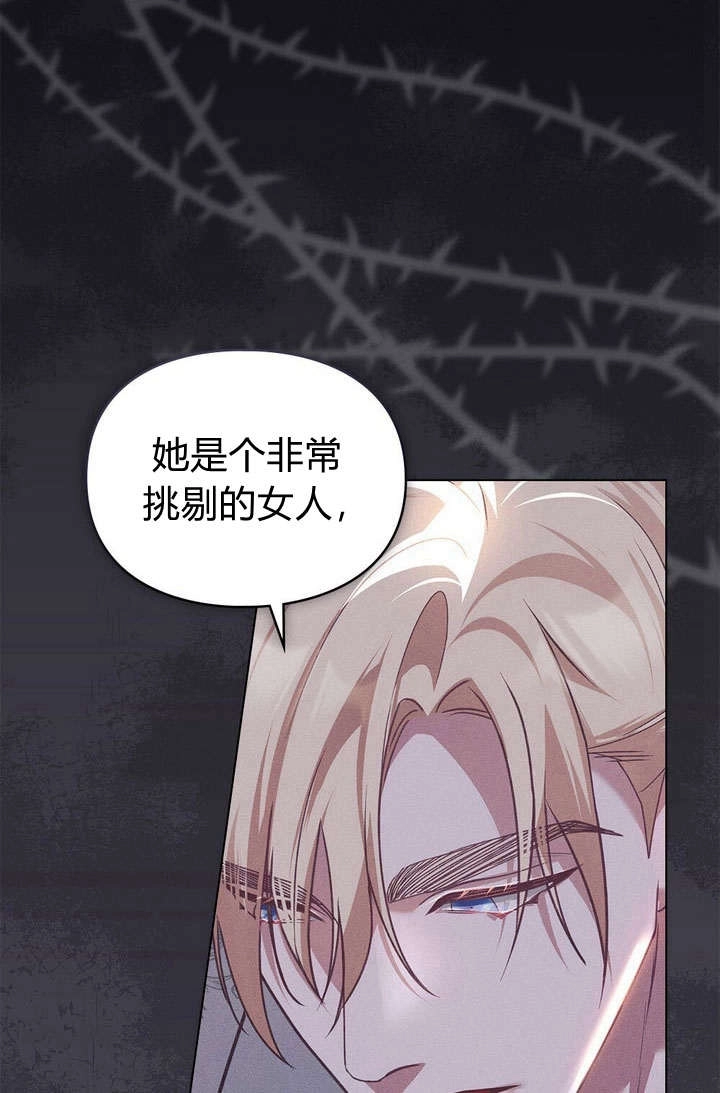 《背离品格》第23话 第84页