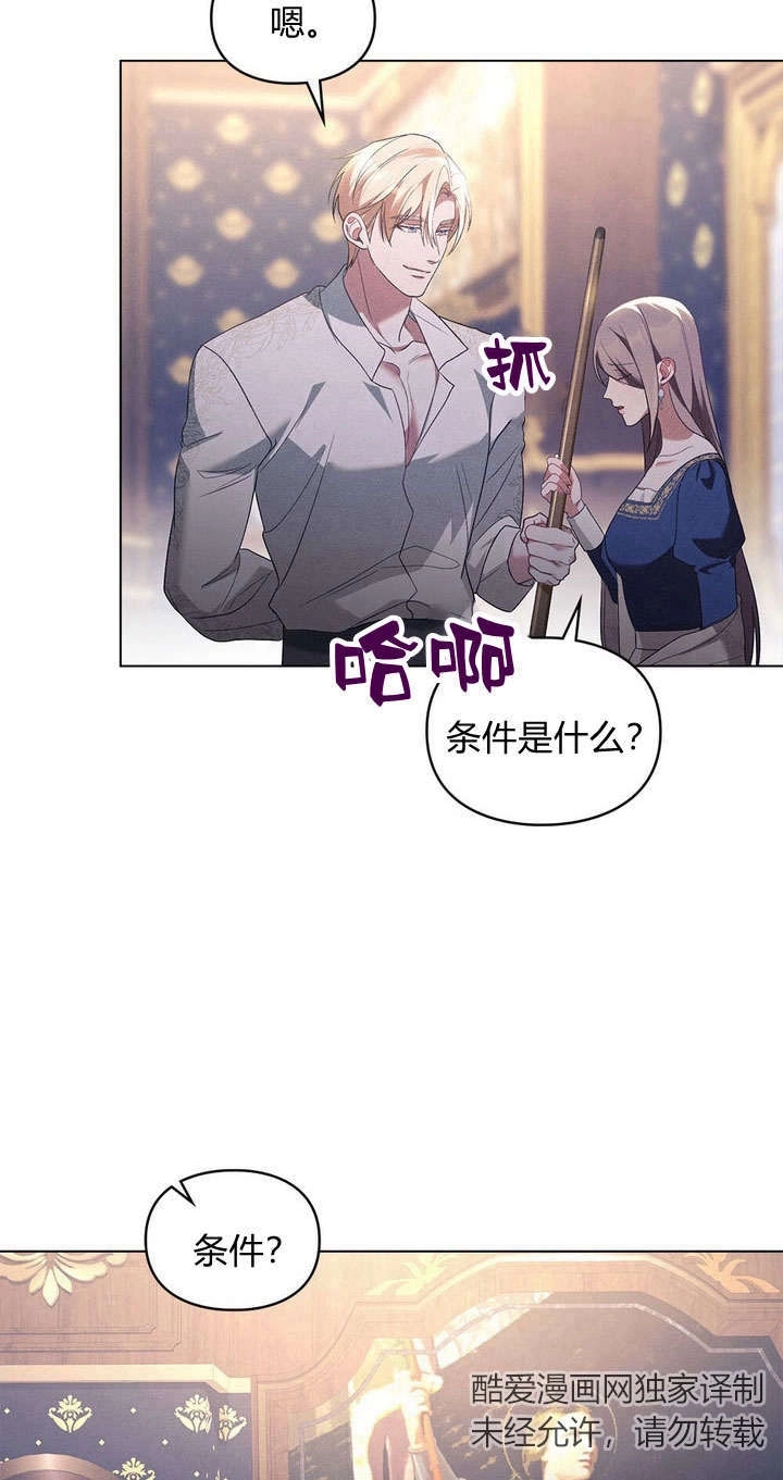 《背离品格》第23话 第57页