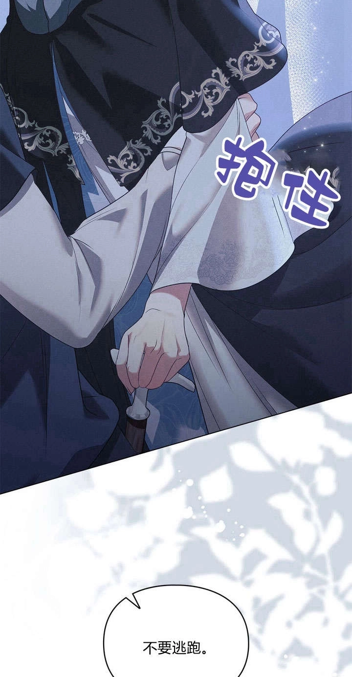《背离品格》第23话 第17页