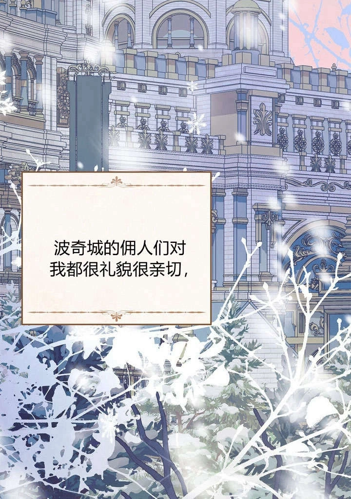 《背离品格》第23话 第32页