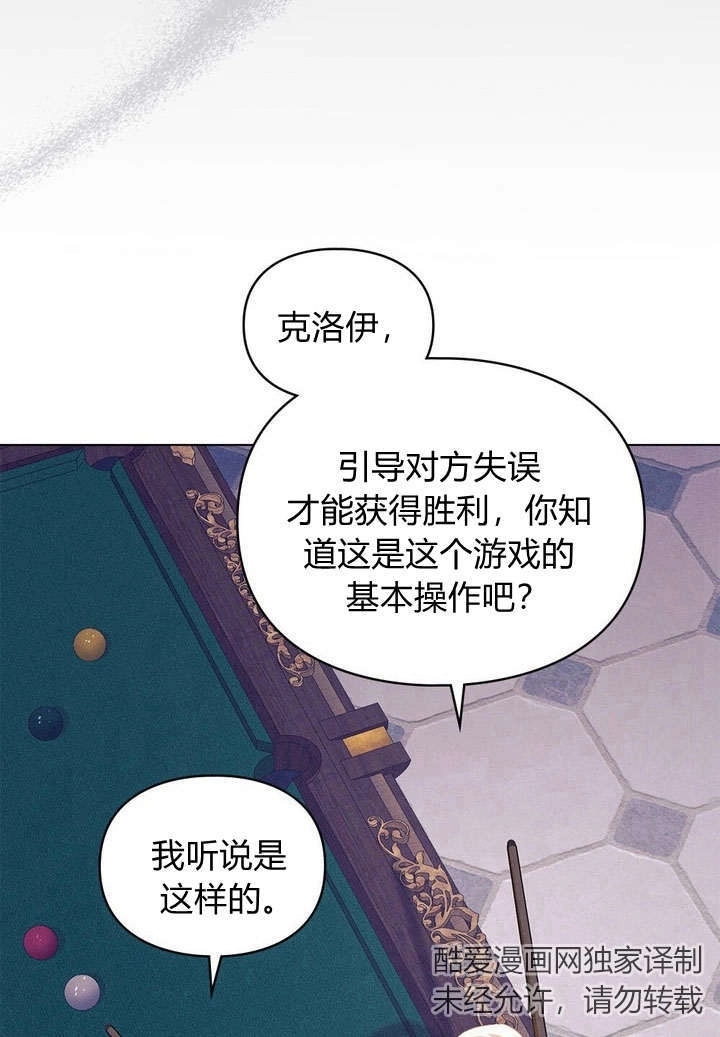 《背离品格》第23话 第76页