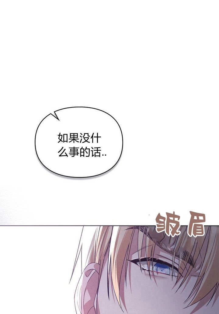《背离品格》第24话 第27页
