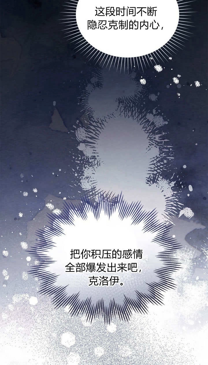 《背离品格》第24话 第11页
