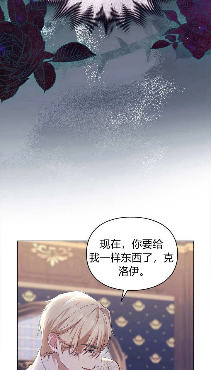 《背离品格》第24话 第5页