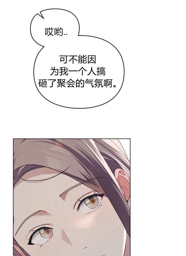 《背离品格》第24话 第76页
