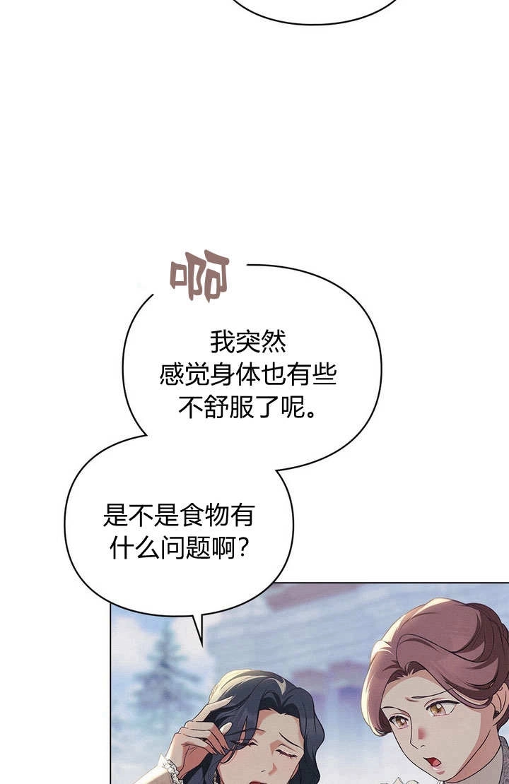 《背离品格》第24话 第70页