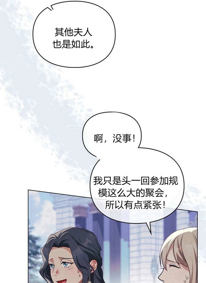 《背离品格》第24话 第84页