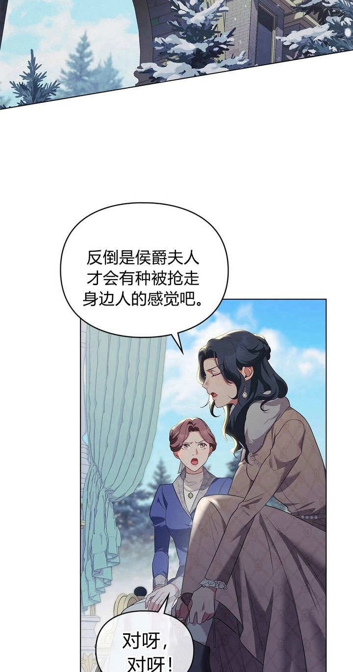 《背离品格》第25话 第2页