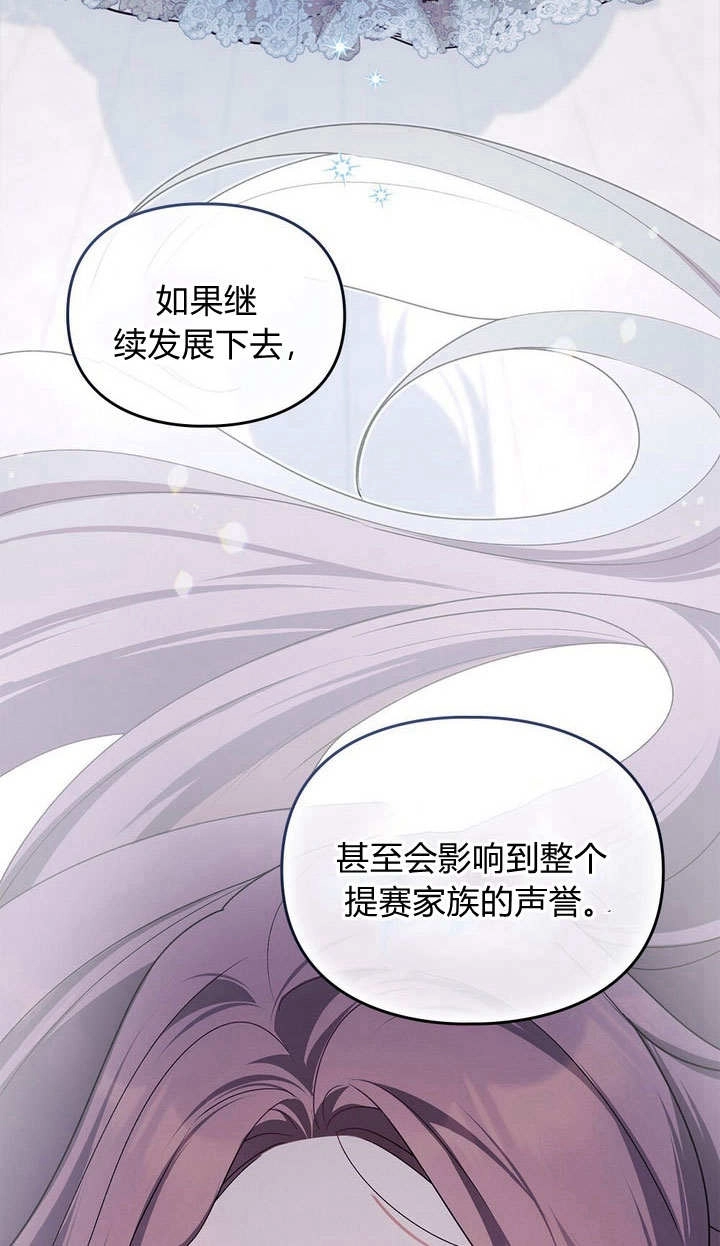 《背离品格》第25话 第22页