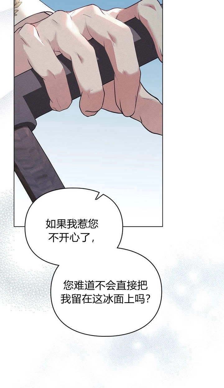 《背离品格》第25话 第31页