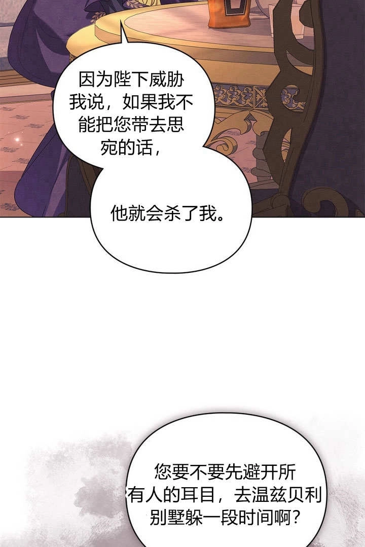 《背离品格》第26话 第24页