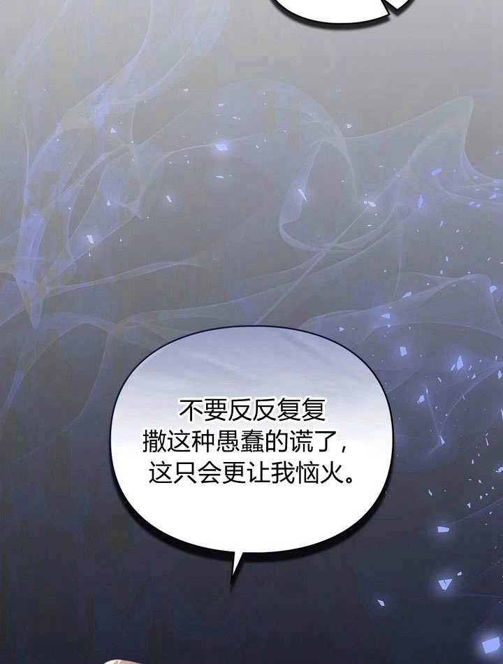 《背离品格》第26话 第71页