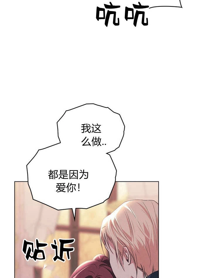 《背离品格》第26话 第80页