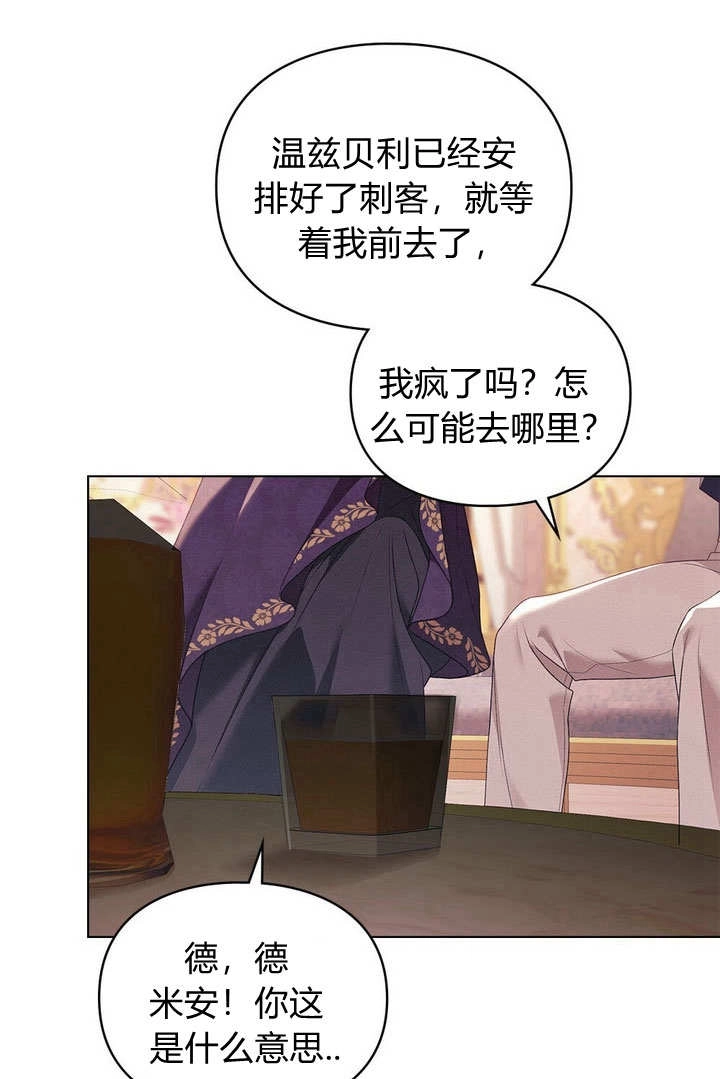 《背离品格》第26话 第35页
