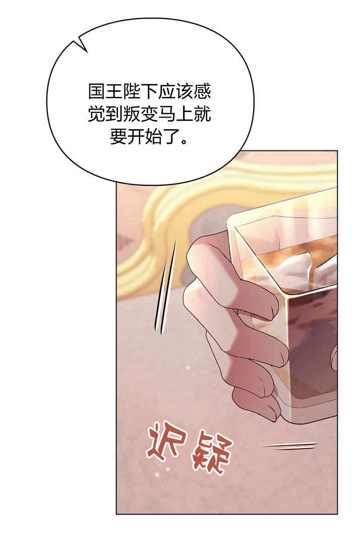 《背离品格》第26话 第22页
