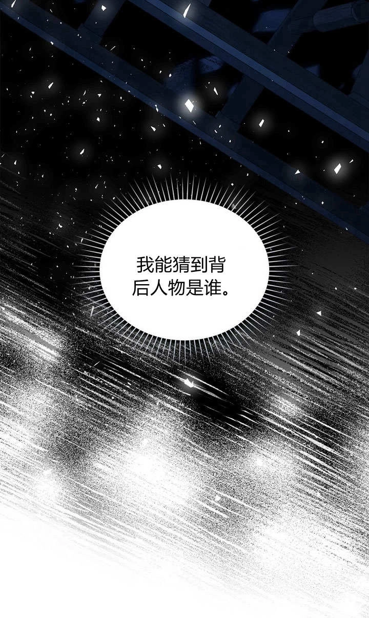 《背离品格》第26话 第8页
